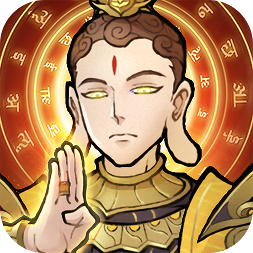 拜见如来佛祖