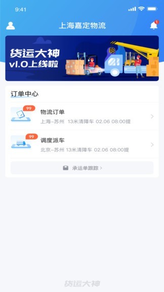 货运大神app 1