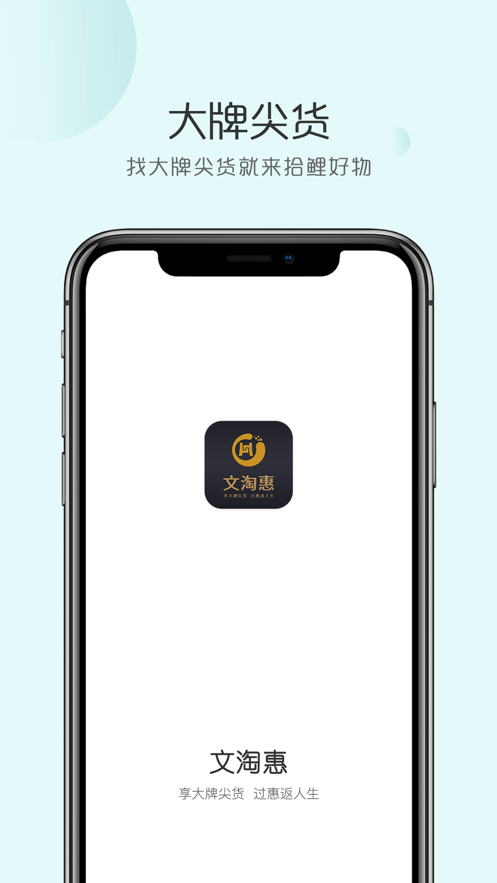 文淘惠 1