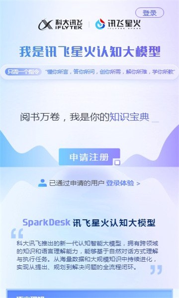 讯飞星火 2