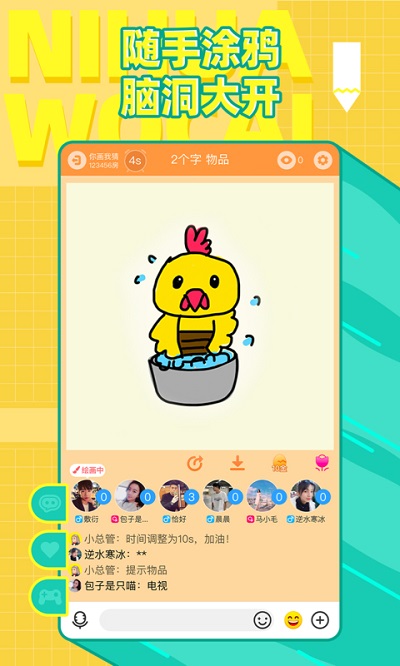 你画我猜APP 1