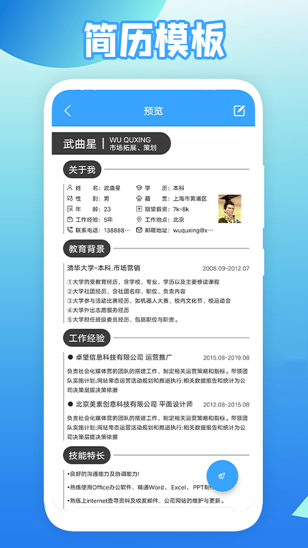 全民简历 1