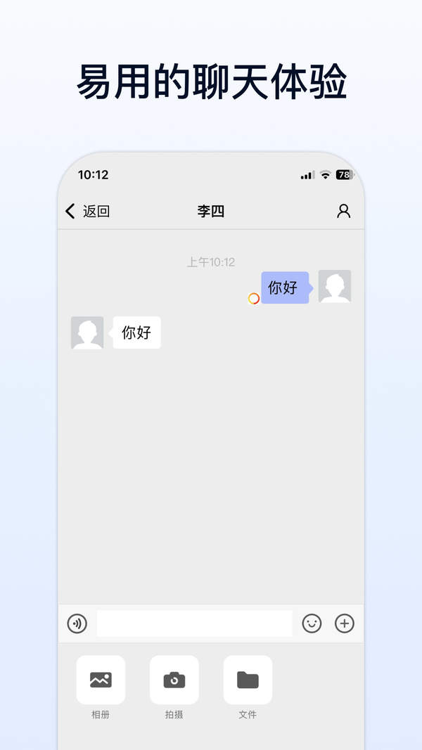 企业传书手机版 1