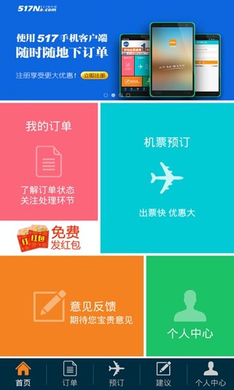 517旅行机票 1