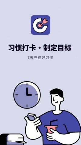时间规划打卡 2