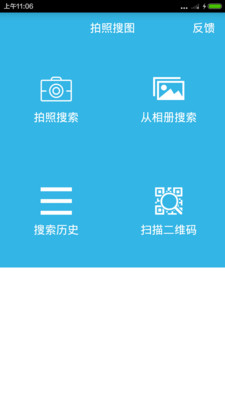 拍照搜图免费版 1