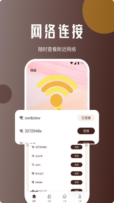 灵猴网络助手app 1