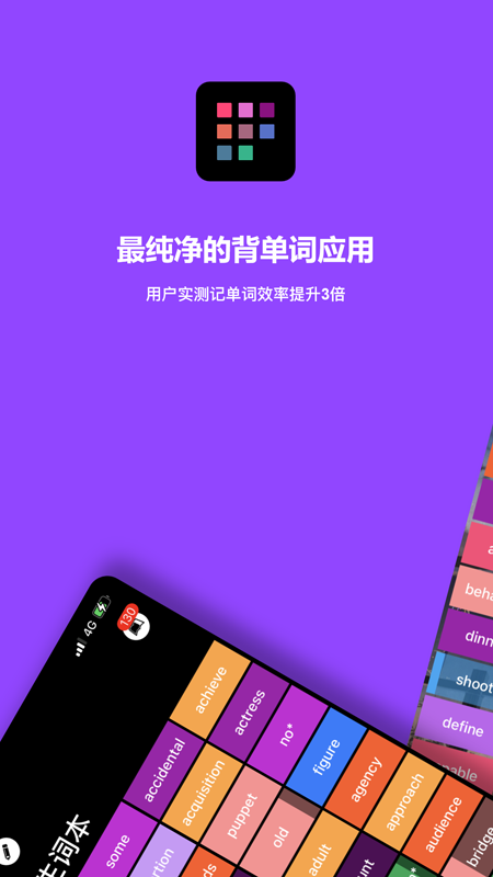 单词块 2