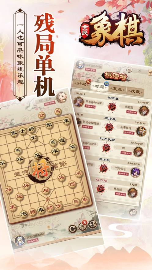 全民玩象棋 2
