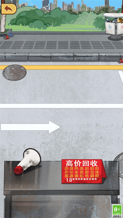 废品大寻宝 1