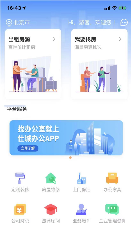 仕城办公app 1