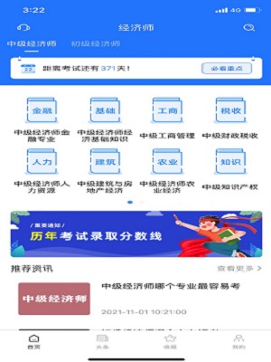 经济师考试宝典 1