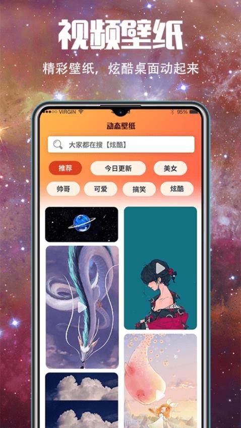 5G壁纸大全app 1