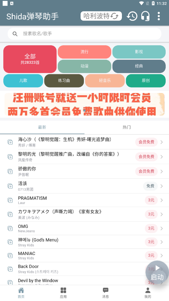 shida钢琴助手APP 2