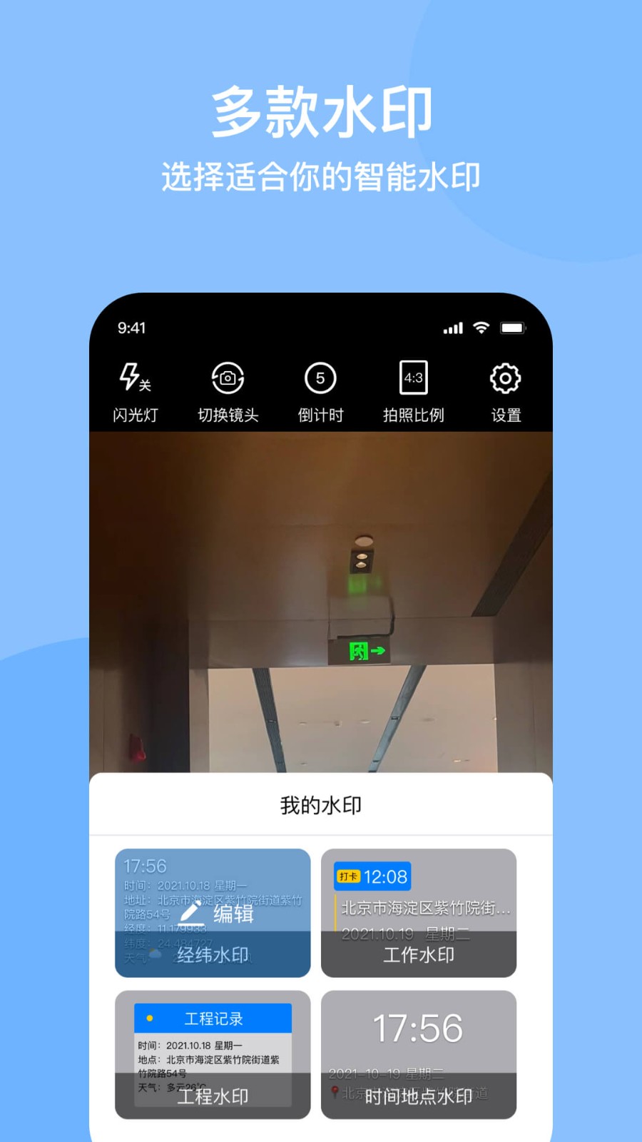 光谱水印相机 2