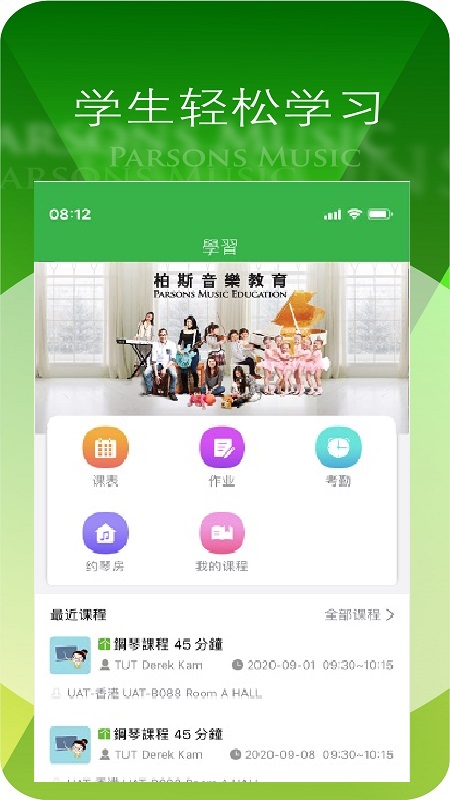 柏斯音乐PMC教学系统app 1