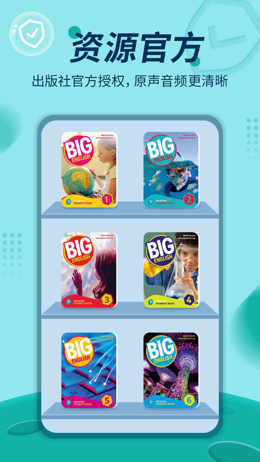 培生教学盒子APP 1