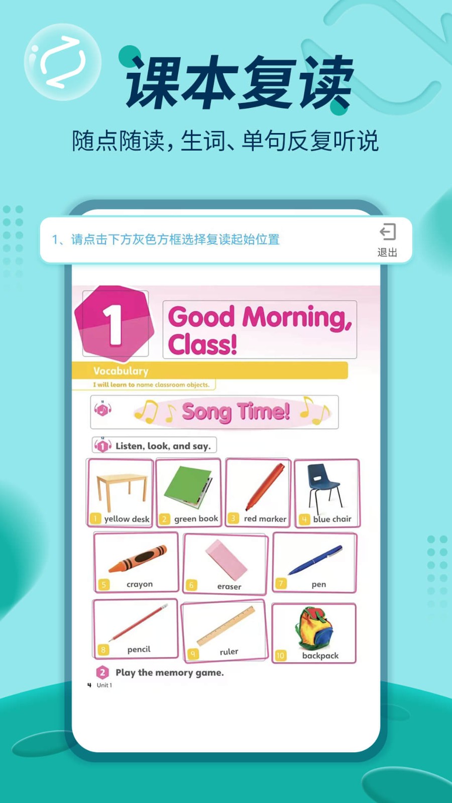 培生教学盒子APP 2