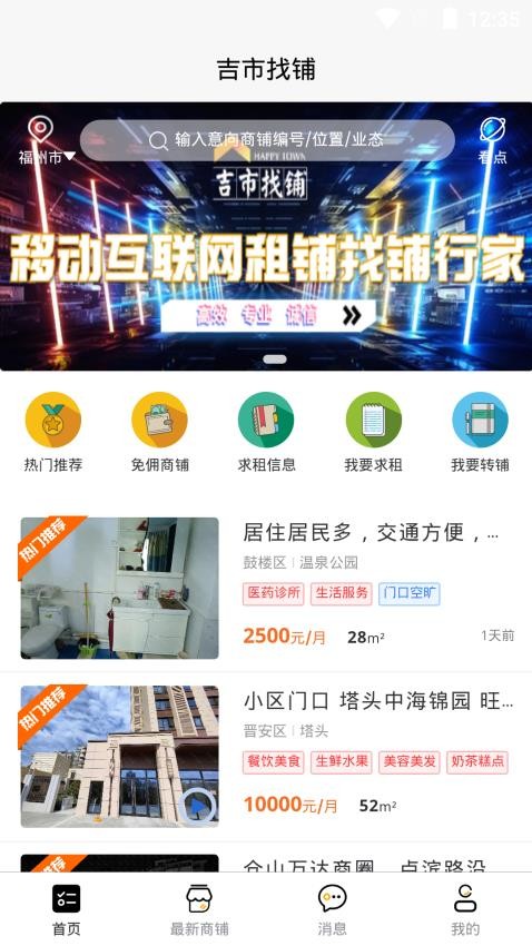 吉市找铺 1
