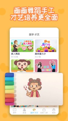 多多早教app 1