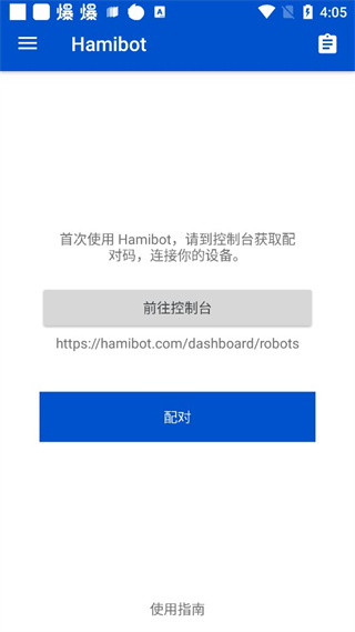 Hamibot软件 1