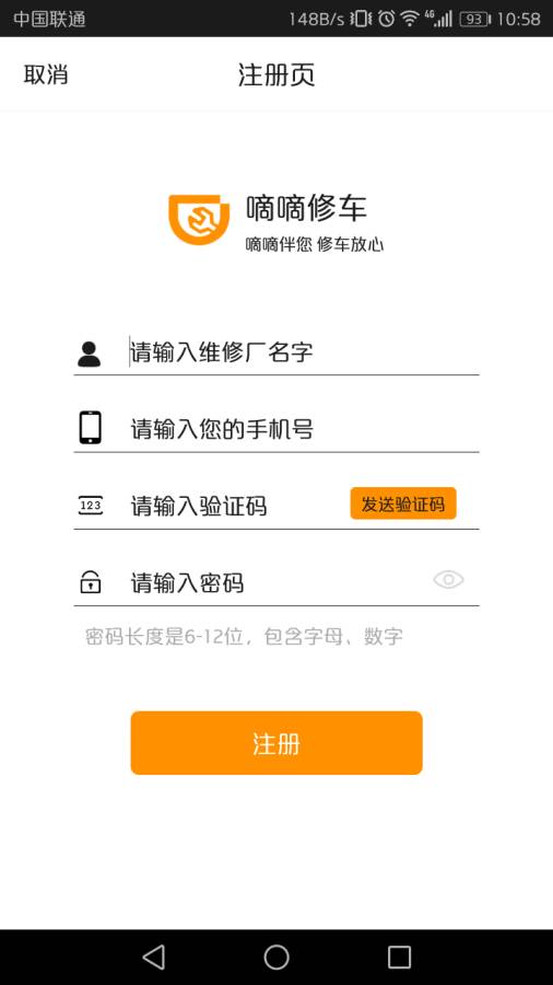 嘀嘀修车 1
