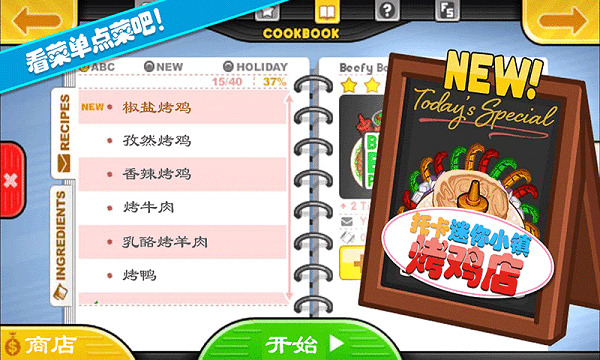 托卡迷你城堡烤鸡店 1