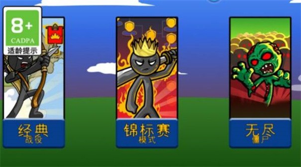 火柴人不要停 1