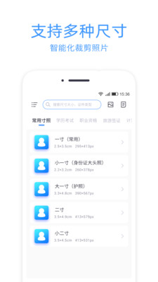 智能证件照冲印 1