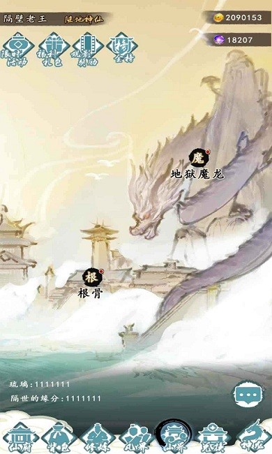 仙人之上 2