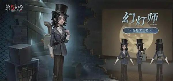 第五人格幻灯师什么时候上线