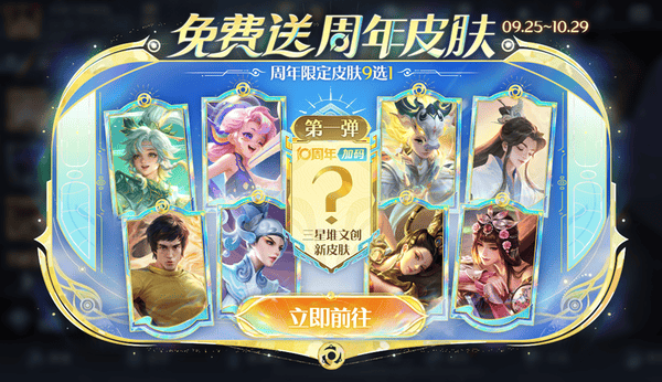 王者荣耀十周年庆什么时候开始