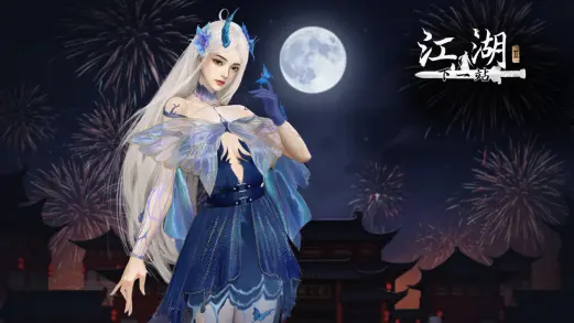 下一站江湖2百分之一联动第二期联动时装怎么领取