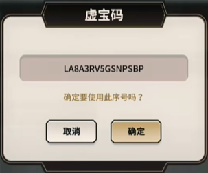 新世界狂欢最新虚宝码