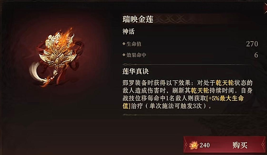 龙息神寂哪吒技能介绍