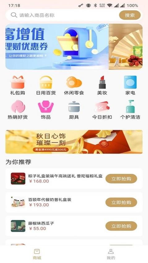 汇购商城app 1