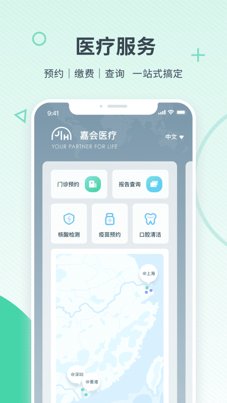 嘉会医疗APP 1