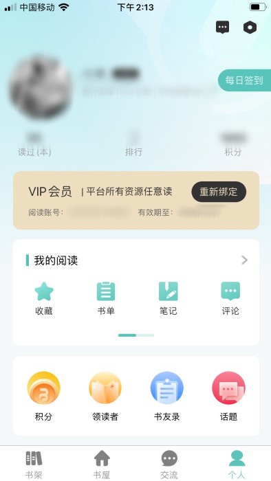 职工书屋APP 1