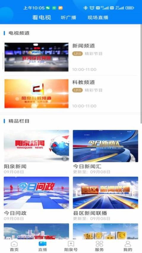 看阳泉app官方版 1