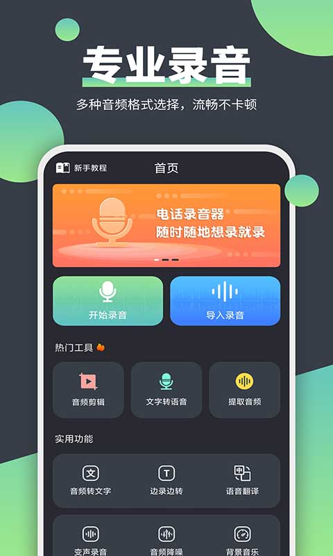 电话录音器 2