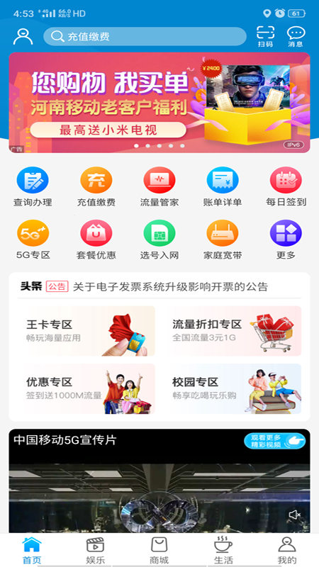 河南移动智慧生活app 1