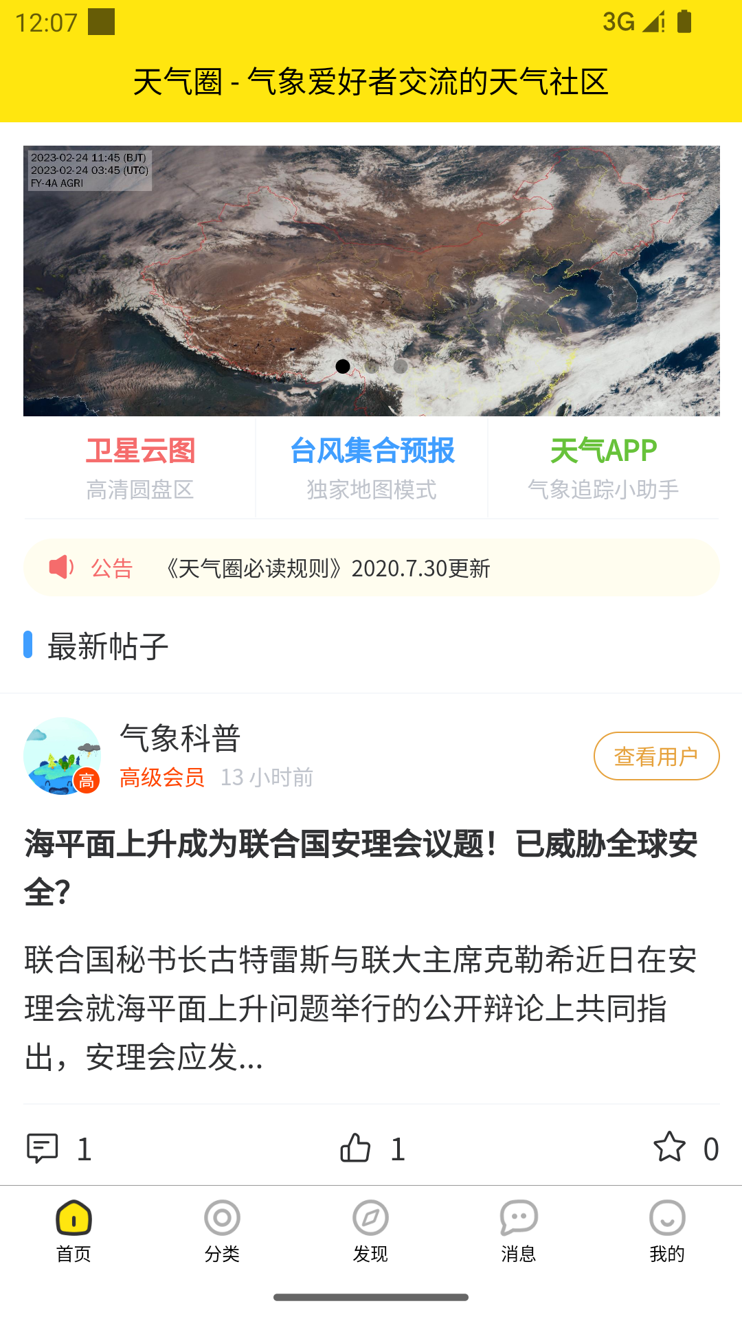 天气圈 1