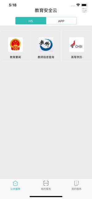 云南教育云app 1