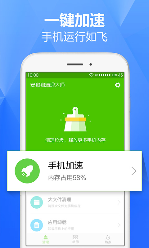 安狗狗清理大师 1
