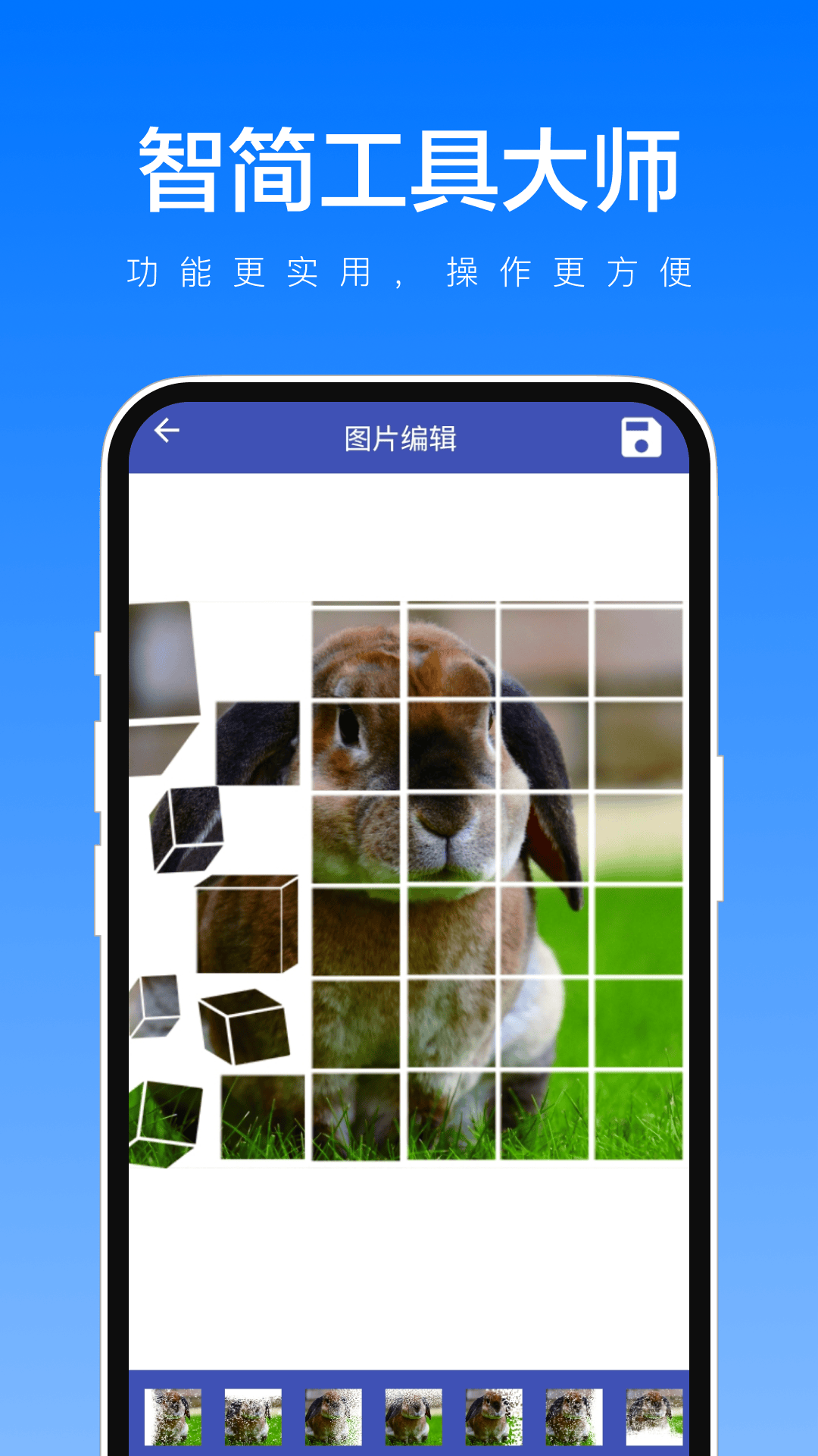 智简工具大师 1