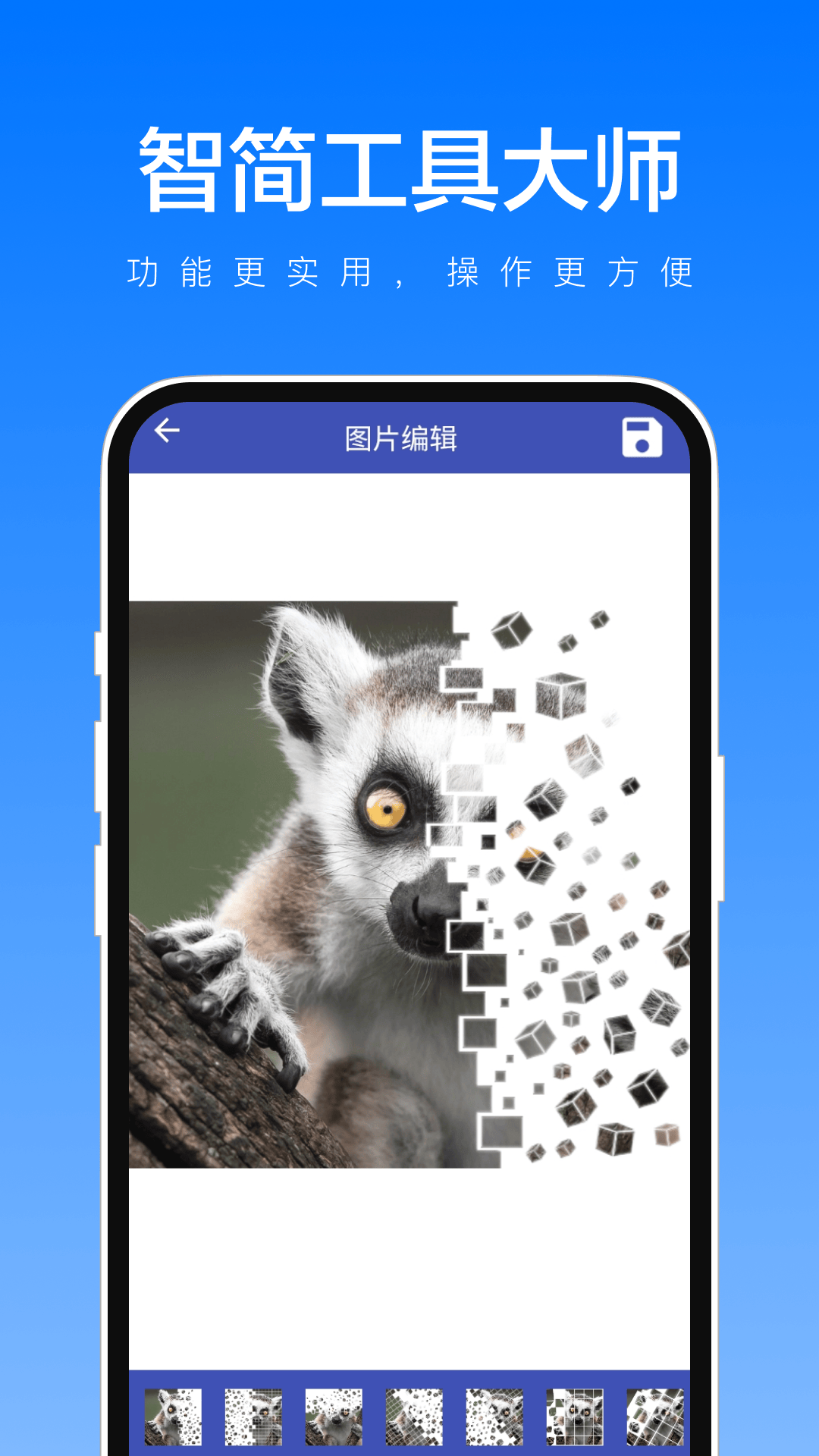 智简工具大师 2