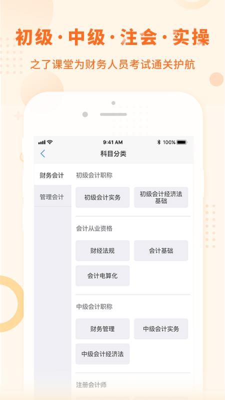 中级会计之了课堂软件 1