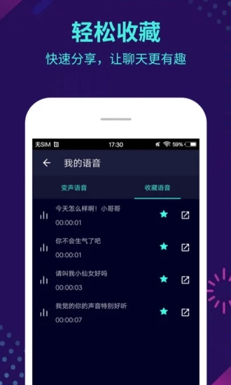 变声器大师免费版 2