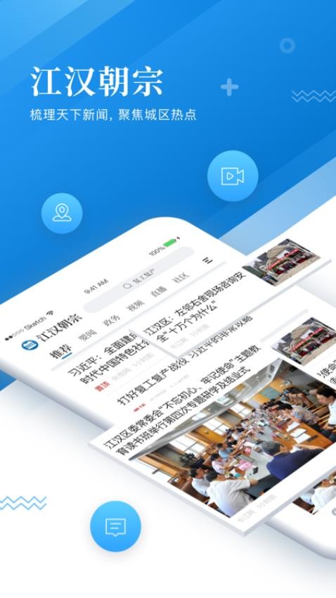 江汉朝宗app 1