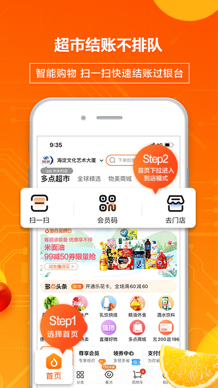 多点生鲜超市 1